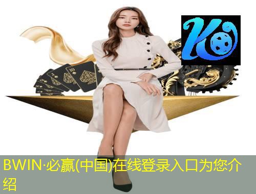 BWIN·必赢(中国)在线登录入口为您介绍：交叉滚子轴承在数控立车上的应用.PDF